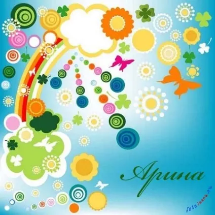 Топ самих класних картинок з ім'ям аріна, Аріша, Арішка, картинки з іменами (аріна) Топ самих класних картинок з ім'ям аріна, Аріша, Арішка, картинки з іменами