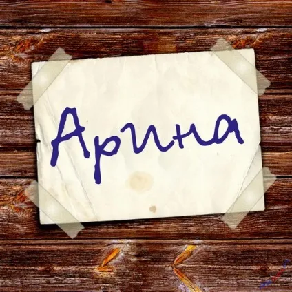 Топ самих класних картинок з ім'ям аріна, Аріша, Арішка, картинки з іменами (самих) Топ самих класних картинок з ім'ям аріна, Аріша, Арішка, картинки з іменами