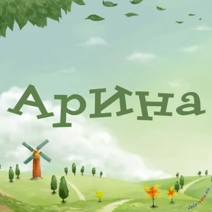 Топ самих класних картинок з ім'ям аріна, Аріша, Арішка, картинки з іменами (картинок) Топ самих класних картинок з ім'ям аріна, Аріша, Арішка, картинки з іменами