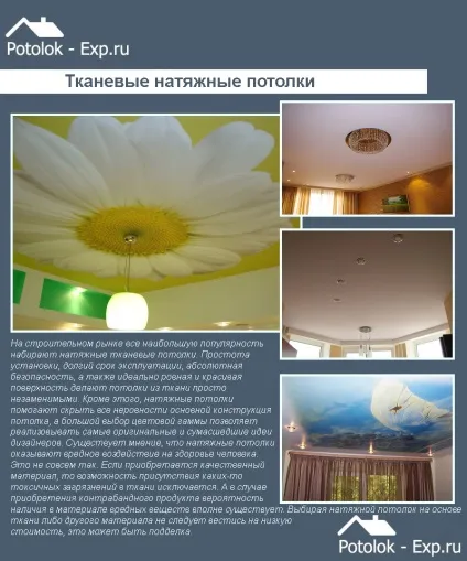 Тканинні натяжні стелі відгуки, особливості, монтаж (тканинні) Тканинні натяжні стелі відгуки, особливості, монтаж