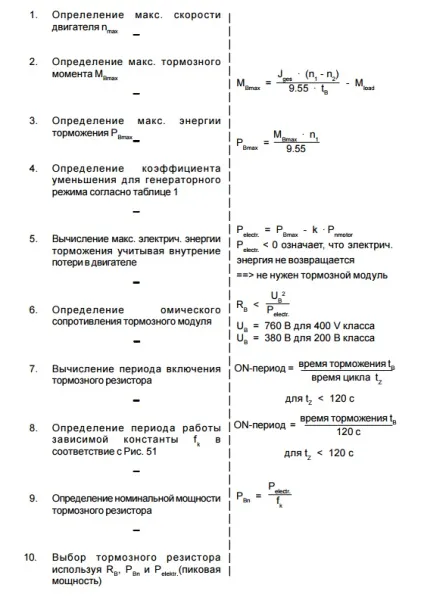 Гальмівний резистор для частотного перетворювача-розрахунок (частотного) Гальмівний резистор для частотного перетворювача-розрахунок