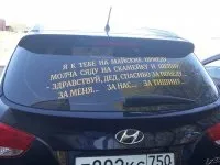 Тюнінг - що це таке bumper-stickers наклейки на авто машину (авто) Тюнінг - що це таке bumper-stickers наклейки на авто машину