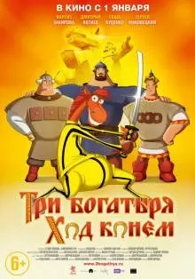 Три богатирі хід конем (2015) на кіного дивитися онлайн в якості hd 720 (2015) Три богатирі хід конем (2015) на кіного дивитися онлайн в якості hd 720