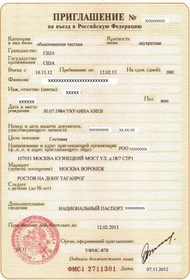 Туристичне запрошення для іноземців в Україну зразок оформлення (оформлення) Туристичне запрошення для іноземців в Україну зразок оформлення
