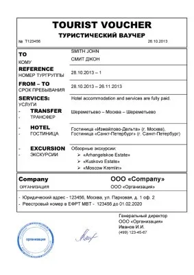 Туристичне запрошення для іноземців в Україну зразок оформлення (Україна) Туристичне запрошення для іноземців в Україну зразок оформлення