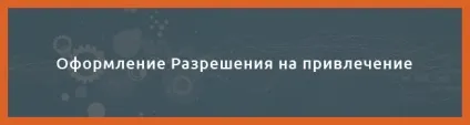 Трудова віза для іноземних громадян (громадян) Трудова віза для іноземних громадян