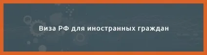 Трудова віза для іноземних громадян (віза іноземних громадян) Трудова віза для іноземних громадян