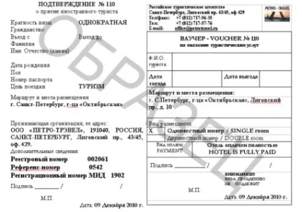 Туристичне запрошення для іноземців в Україну зразок оформлення (запрошення) Туристичне запрошення для іноземців в Україну зразок оформлення