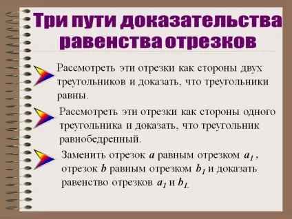 Три шляхи докази рівності відрізків - презентація 168563-11 (докази рівності відрізків) Три шляхи докази рівності відрізків - презентація 168563-11