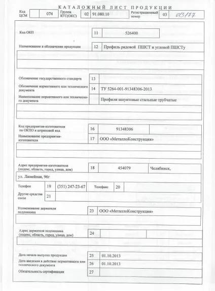 Трубошпунт, трубмет