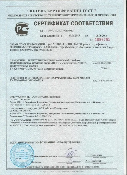 Трубошпунт, трубмет
