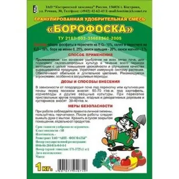 Добриво борофоска склад, інструкція до застосування, дозування (добриво) Добриво борофоска склад, інструкція до застосування, дозування