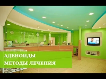 Видалення аденоїдів у дітей під загальним наркозом переваги і недоліки процедури (загальним) Видалення аденоїдів у дітей під загальним наркозом переваги і недоліки процедури
