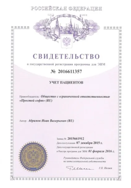 Облік пацієнтів в поліклініці - програма облік пацієнтів