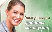 Управління освіти про те, що буде з педагогами об'єднаних шкіл, «мәгаріф» журнали (освіти) Управління освіти про те, що буде з педагогами об'єднаних шкіл, «мәгаріф» журнали