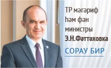 Управління освіти про те, що буде з педагогами об'єднаних шкіл, «мәгаріф» журнали (буде) Управління освіти про те, що буде з педагогами об'єднаних шкіл, «мәгаріф» журнали