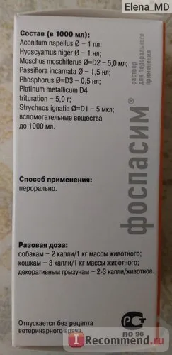 Заспокійливий засіб хелветія фоспасім - «м'яке заспокійливе для собак (кішок, гризунів)», (краплі маси тварини) Заспокійливий засіб хелветія фоспасім - «м'яке заспокійливе для собак (кішок, гризунів)»,