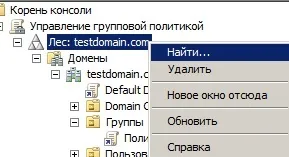 Управління груповими політиками в організації (організації) Управління груповими політиками в організації