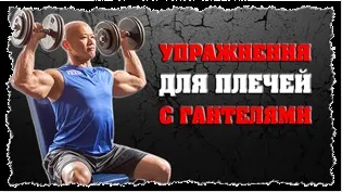 Вправи для ніг з гантелями (гантелями) Вправи для ніг з гантелями