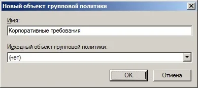 Управління груповими політиками в організації ( «Управління груповою політикою») Управління груповими політиками в організації