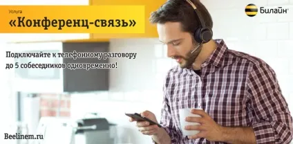послуга билайн