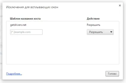 Управління спливаючими вікнами в chrome