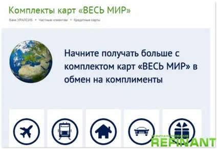 Уралсиб - кредитна карта - умови, онлайн заявка, відгуки, пільговий період (кредитна) Уралсиб - кредитна карта - умови, онлайн заявка, відгуки, пільговий період
