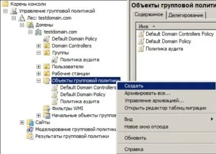 Управління груповими політиками в організації (груповою політикою »натисніть) Управління груповими політиками в організації