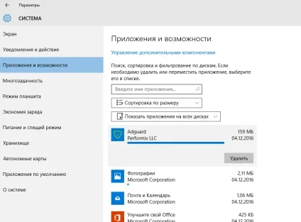 Установка і видалення, adguard knowledgebase