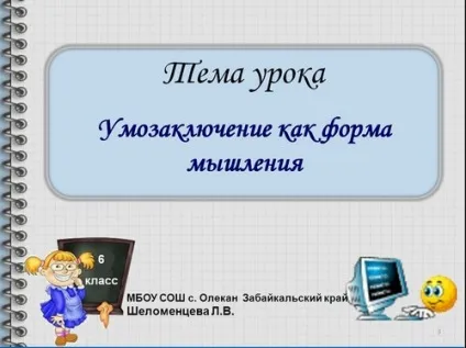 Умовивід як форма мислення - презентація, 6 клас (умовивід) Умовивід як форма мислення - презентація, 6 клас
