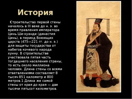 Урок презентація на тему велика китайська стіна - завантажити безкоштовно (стіна) Урок презентація на тему велика китайська стіна - завантажити безкоштовно