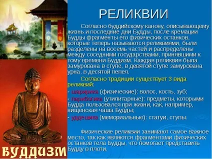 Урок презентація на тему буддизм - завантажити безкоштовно ( «велика колісниця» характерно шанування) Урок презентація на тему буддизм - завантажити безкоштовно