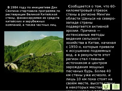 Урок презентація на тему велика китайська стіна - завантажити безкоштовно (Стіна повинна була) Урок презентація на тему велика китайська стіна - завантажити безкоштовно