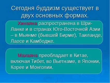 Урок презентація на тему буддизм - завантажити безкоштовно ( «велика колісниця» характерно) Урок презентація на тему буддизм - завантажити безкоштовно