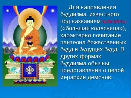 Урок презентація на тему буддизм - завантажити безкоштовно (презентація 1 2 3 4 5 6 7 8 9 10 11 клас) Урок презентація на тему буддизм - завантажити безкоштовно
