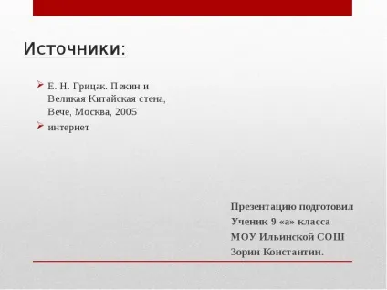 Урок презентація на тему велика китайська стіна - завантажити безкоштовно (презентація 1 2 3 4 5 6 7 8 9 10 11 клас) Урок презентація на тему велика китайська стіна - завантажити безкоштовно