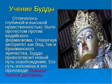 Урок презентація на тему буддизм - завантажити безкоштовно ( «велика колісниця» характерно) Урок презентація на тему буддизм - завантажити безкоштовно