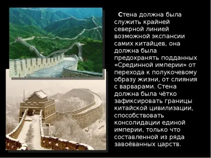 Урок презентація на тему велика китайська стіна - завантажити безкоштовно (Стіна повинна була) Урок презентація на тему велика китайська стіна - завантажити безкоштовно