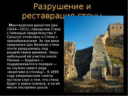 Урок презентація на тему велика китайська стіна - завантажити безкоштовно (стіна) Урок презентація на тему велика китайська стіна - завантажити безкоштовно