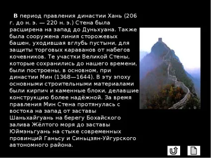 Урок презентація на тему велика китайська стіна - завантажити безкоштовно (китайська) Урок презентація на тему велика китайська стіна - завантажити безкоштовно