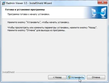 Установка програми radmin