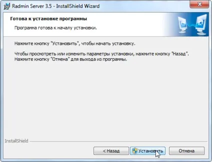Установка програми radmin