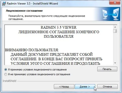 Установка програми radmin