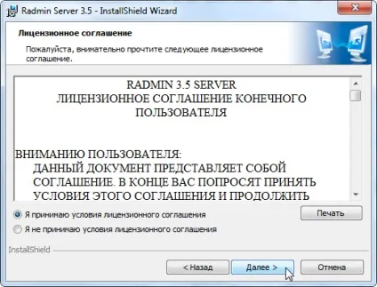 Установка програми radmin