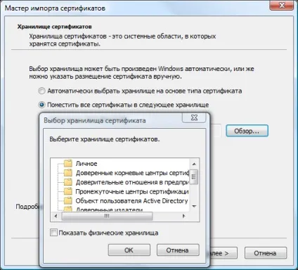 установка сертифіката