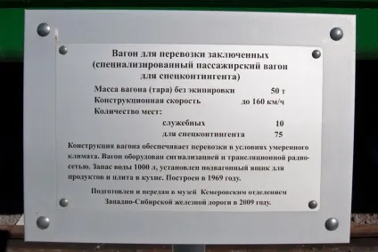 Вагон для перевезення ув'язнених, фото новини (ув'язнених) Вагон для перевезення ув'язнених, фото новини