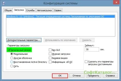 Вирішено як включити безпечний режим windows 8 (безпечний) Вирішено як включити безпечний режим windows 8