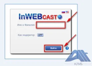 Вебінарная кімната - інструмент онлайн навчання (вебінарная) Вебінарная кімната - інструмент онлайн навчання