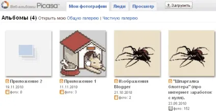 Веб-альбом picasa з нуля - приклади