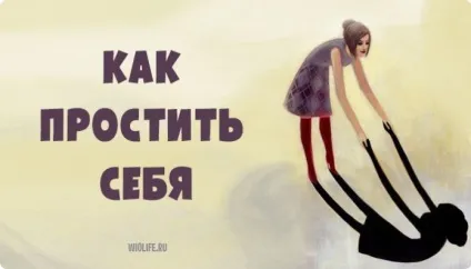 Велика сила прощення